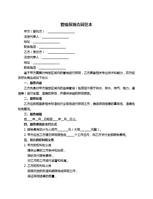 管线探测合同范本