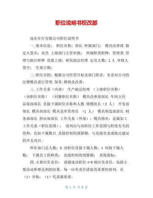 职位说明书模改部