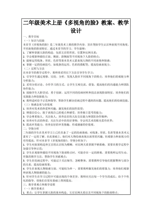 二年级美术上册《多视角的脸》教案、教学设计