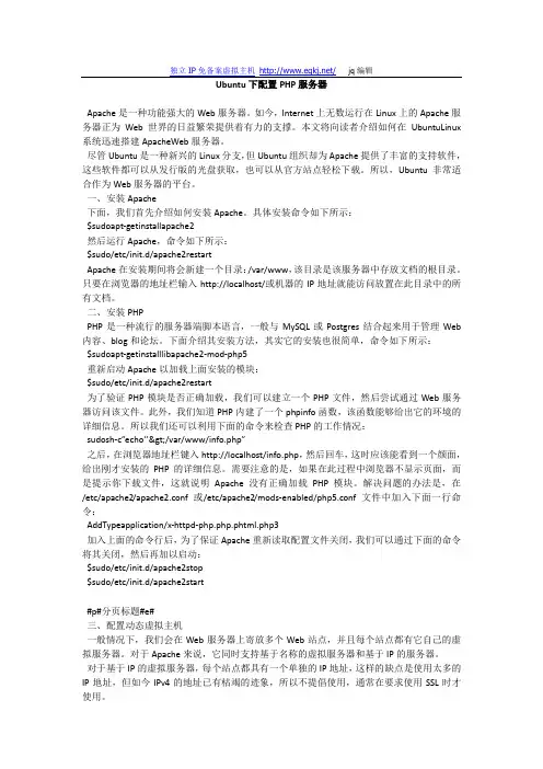 Ubuntu下配置PHP服务器