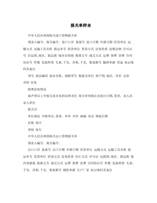 报关单样本