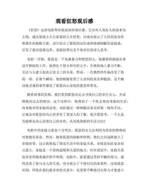 观看狂怒观后感