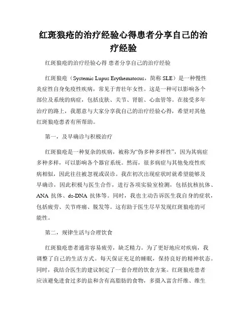 红斑狼疮的治疗经验心得患者分享自己的治疗经验