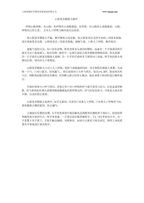 心肺复苏模拟人操作