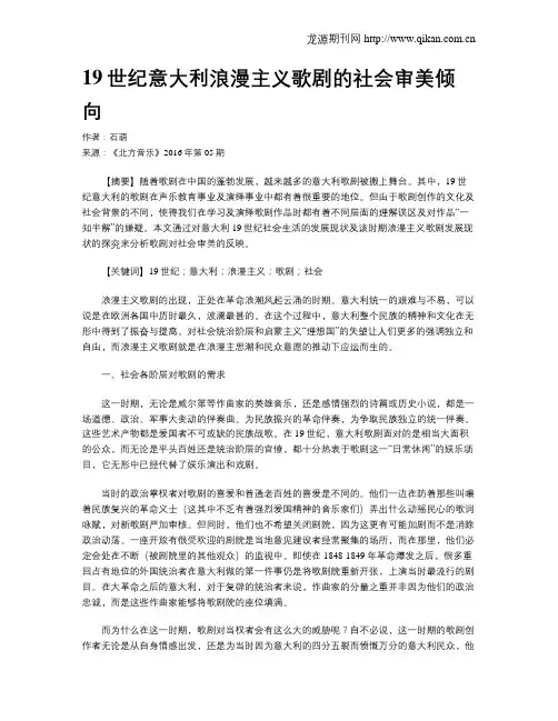 19世纪意大利浪漫主义歌剧的社会审美倾向