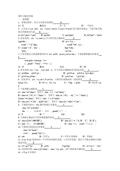 C语言指针习题及答案