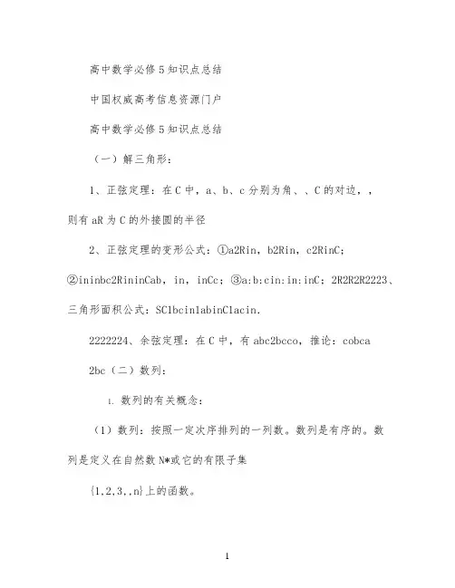 高中数学必修5知识点总结