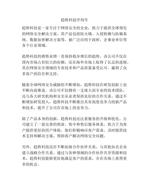 趋势科技序列号