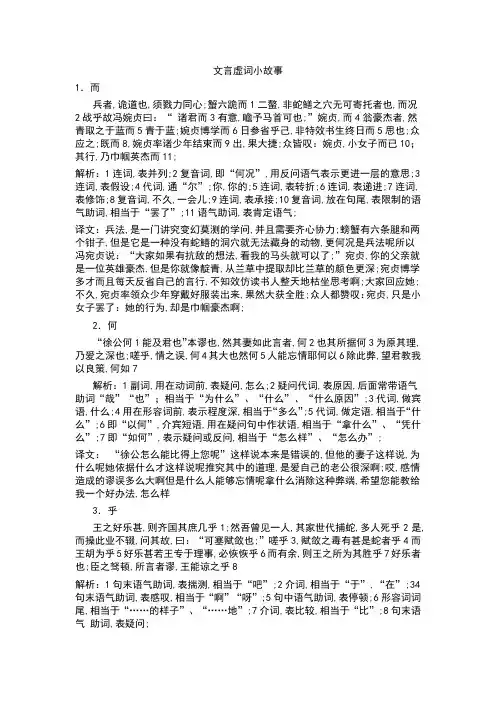 文言虚词故事及翻译