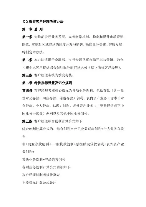 银行客户经理考核办法
