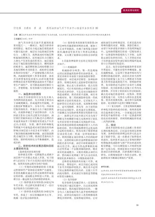 油水井防砂技术