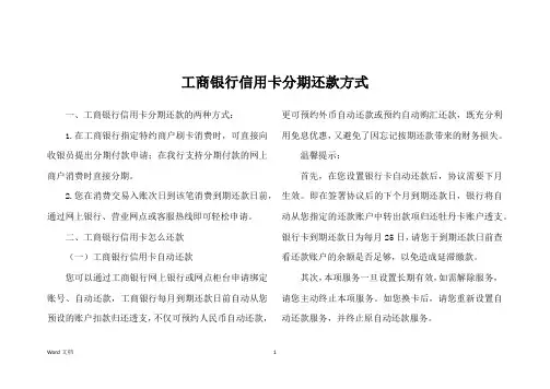 工商银行信用卡分期还款方式