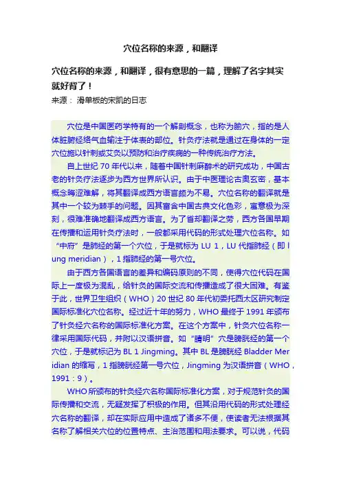 穴位名称的来源，和翻译
