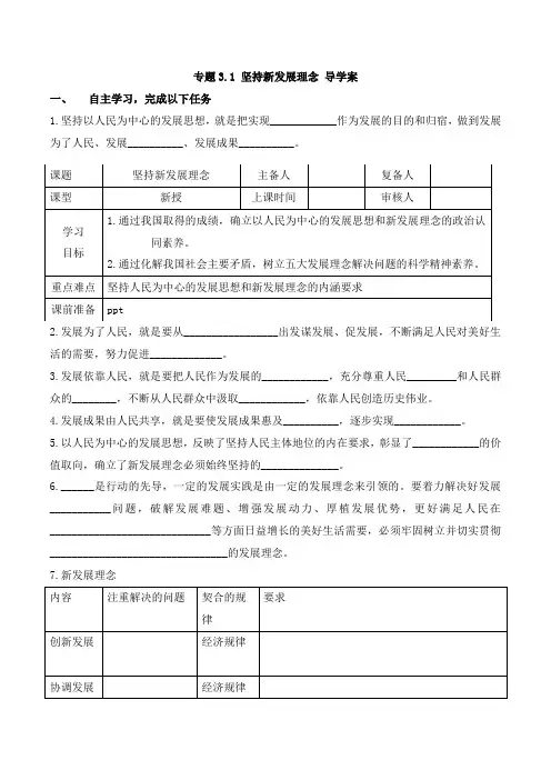 《坚持新发展理念》参考学案2