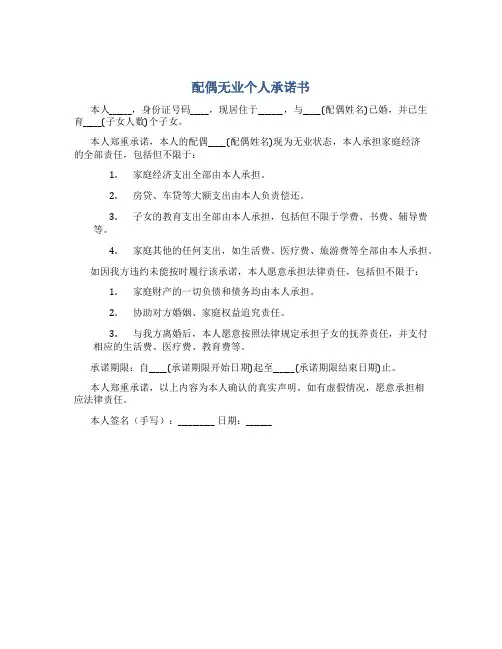 配偶无业个人承诺书