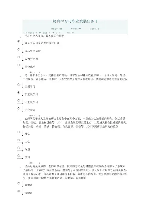 终身学习与职业发展形考1-4无错题答案