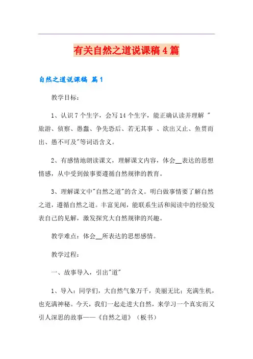 有关自然之道说课稿4篇