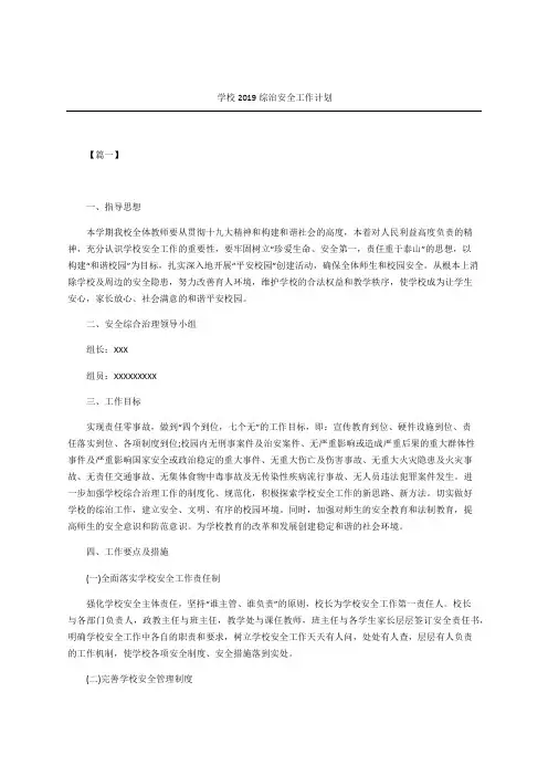 学校综治安全工作计划
