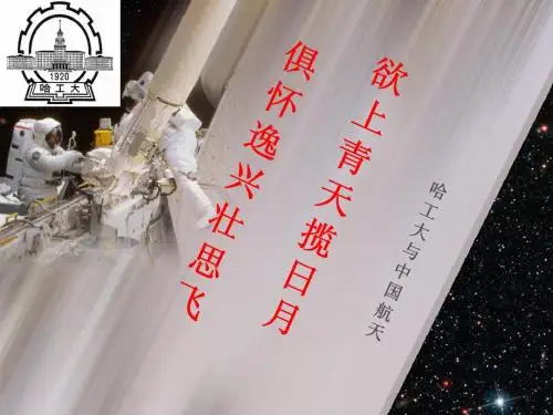 工大与中国航天