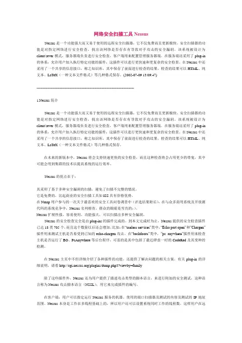 网络安全扫描工具Nessus