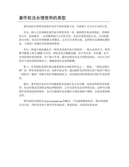 著作权法合理使用的类型