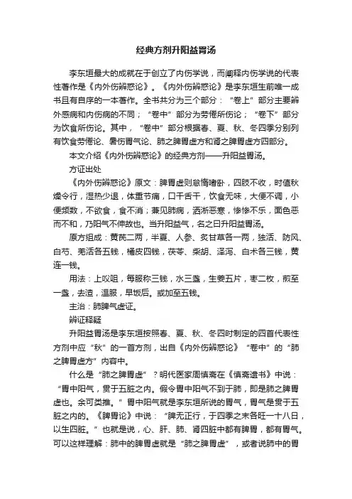 经典方剂升阳益胃汤