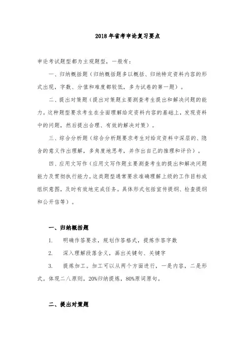 2018年省考申论复习要点