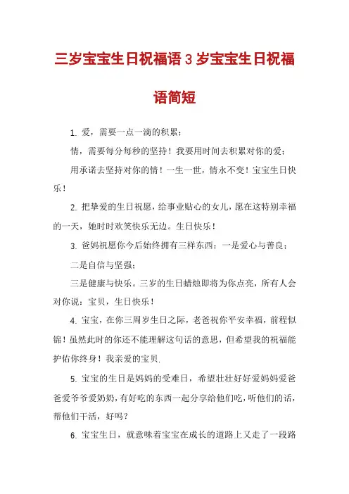 三岁宝宝生日祝福语3岁宝宝生日祝福语简短