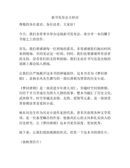 新书发布会主持词