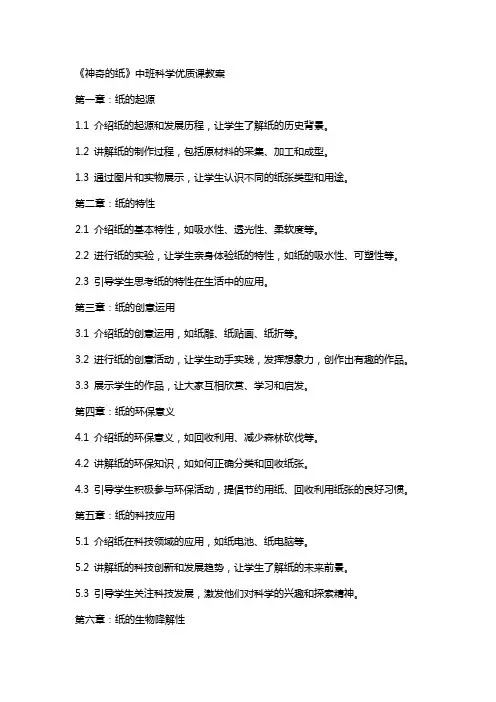 《神奇的纸》中班科学课教案