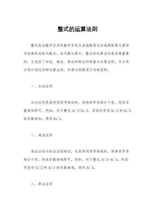 整式的运算法则