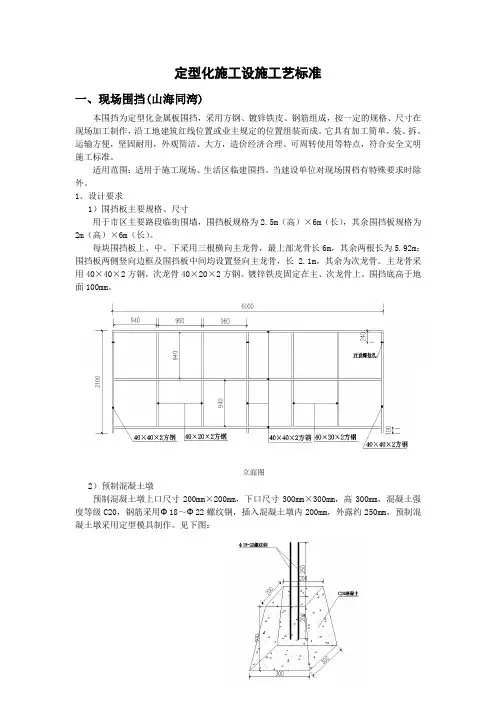 定型化设施标准