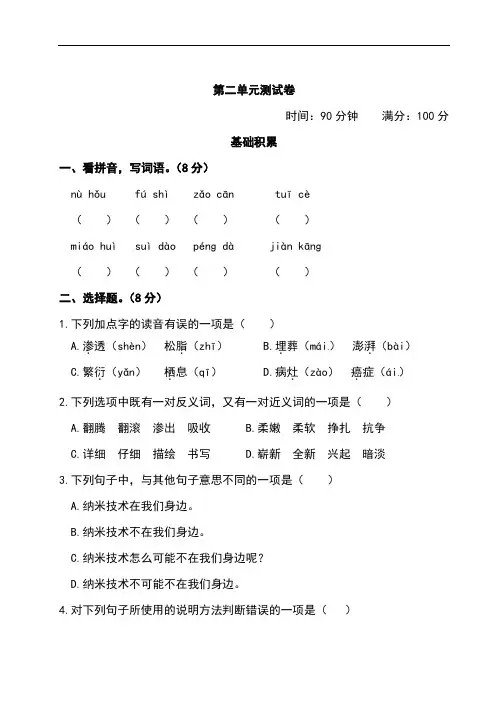 部编人教版四年级语文下册第二单元测试卷(附参考答案)