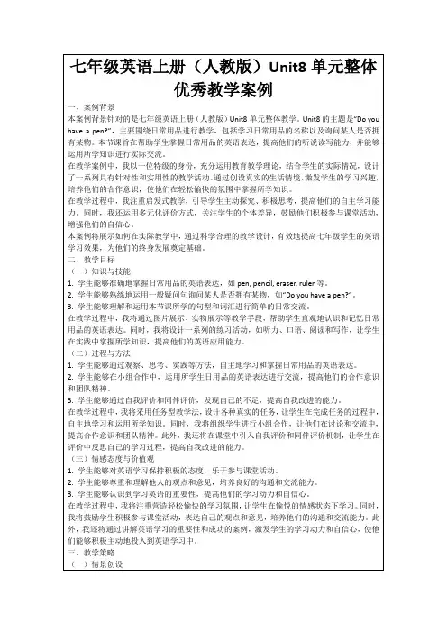 七年级英语上册(人教版)Unit8单元整体优秀教学案例