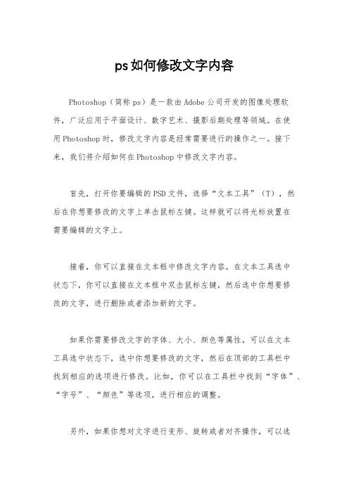 ps如何修改文字内容