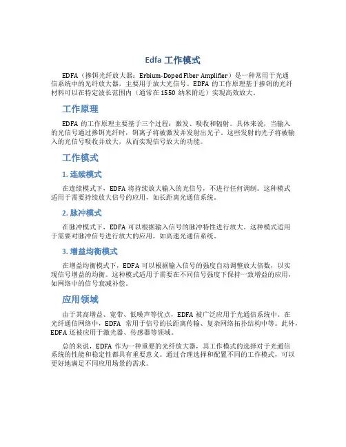 edfa工作模式