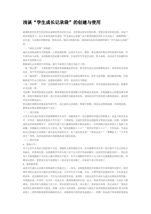 “学生成长记录袋”的创建与使用