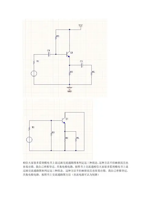 如何判定三极管放大电路的三种组态(共射极,共集电极,共基极)