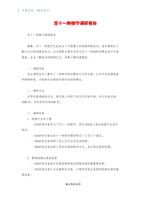 双十一购物节调研报告
