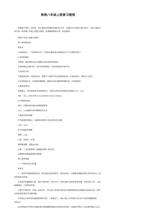 物理八年级上册复习提纲