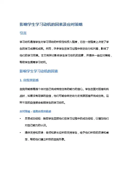 影响学生学习动机的因素及应对策略