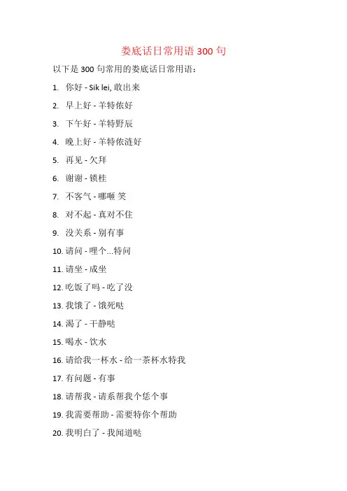 娄底话日常用语300句
