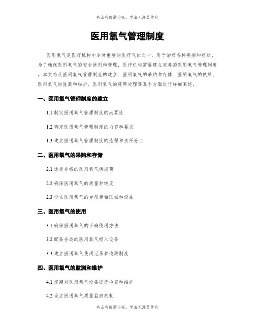 医用氧气管理制度