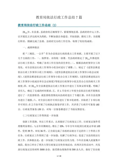 教育局依法行政工作总结7篇