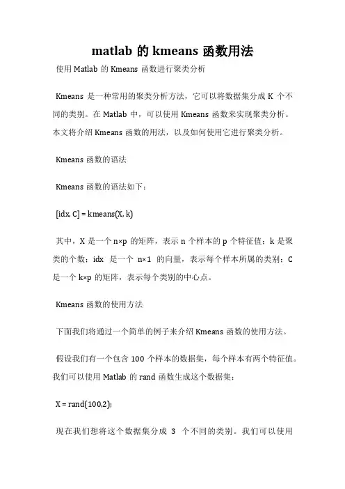 matlab的kmeans函数用法