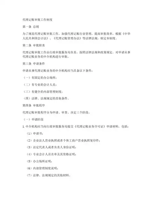 代理记账审批工作制度