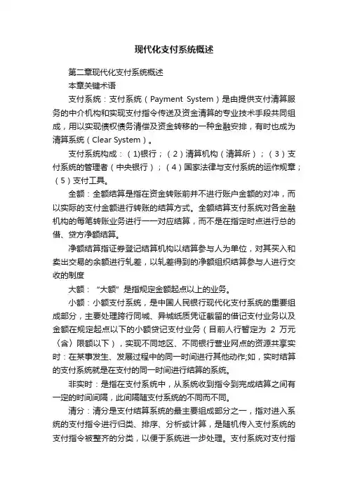 现代化支付系统概述