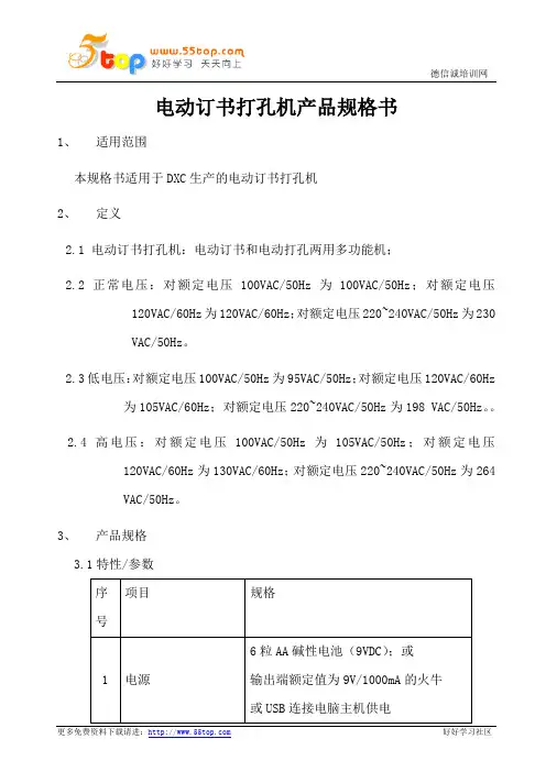 电动订书打孔机产品规格书