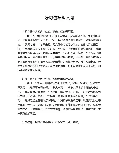 好句仿写拟人句