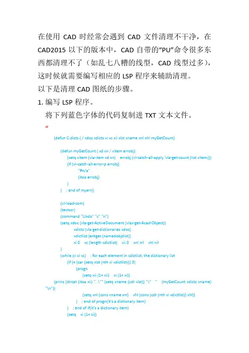 CAD清理